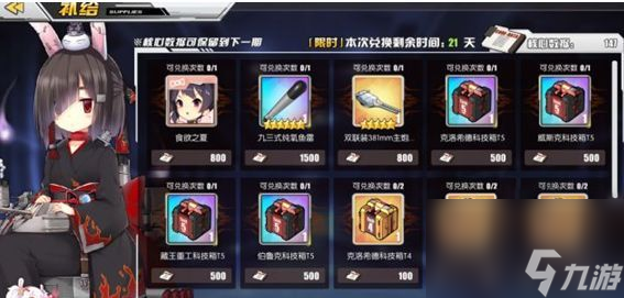 碧蓝航线委托兑换计划3活动有什么内容