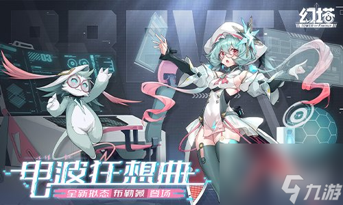 《幻塔》3.5全新版本今日上线