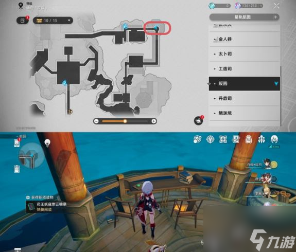 星穹铁道1.5新增阅读物位置