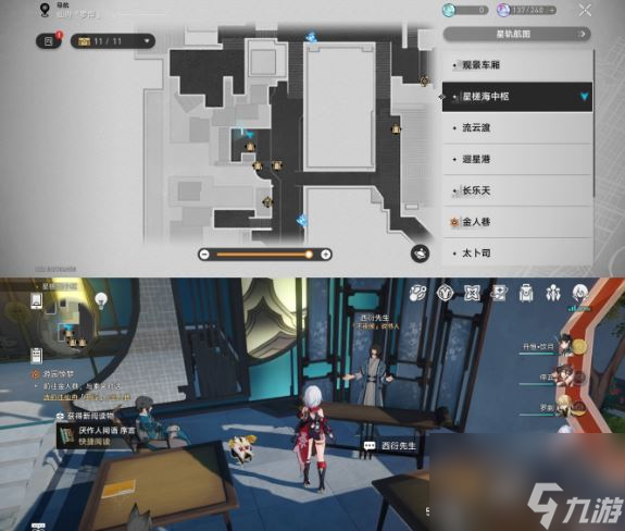 星穹铁道1.5新增阅读物位置