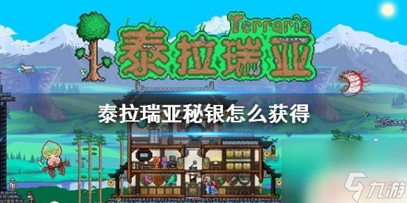 泰拉瑞亚的秘银锭在哪里 《泰拉瑞亚》秘银获得方法