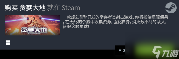 动作射击游戏《贪婪大地》和他的小伙伴们等你来玩