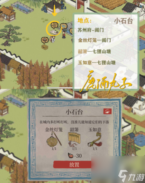 江南百景图回忆之物全收集攻略 江南百景图回忆之物在哪里