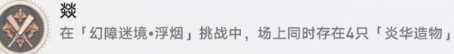 崩坏：星穹铁道燚怎么解锁-燚成就攻略一览