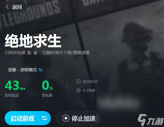 pubg加速器免費版有嗎 絕地求生免費加速器推薦