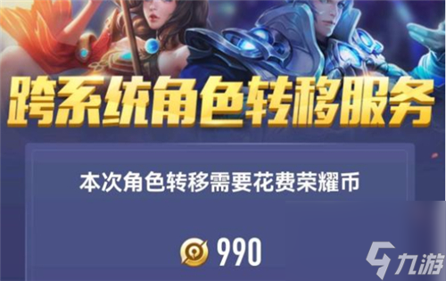 段位皮肤亲密关系还在吗 王者荣耀安卓转苹果会失去什么