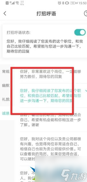 Boss直聘怎么更改打招呼语 更改打招呼语方法介绍