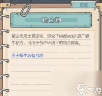 最强蜗牛粘合剂作用介绍