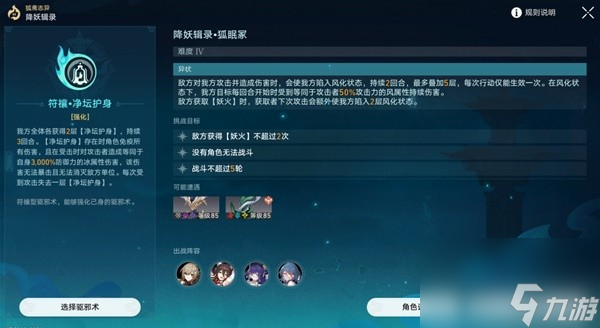 《崩坏星穹铁道》狐斋志异第四阶段全攻略 镇妖塔阵容推荐