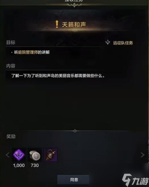《命运方舟》和声岛任务完成方法