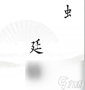 《汉字找茬王》第17关通关攻略