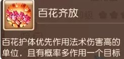 《梦幻西游手游》百花羞助战怎么样 百花羞助战分析