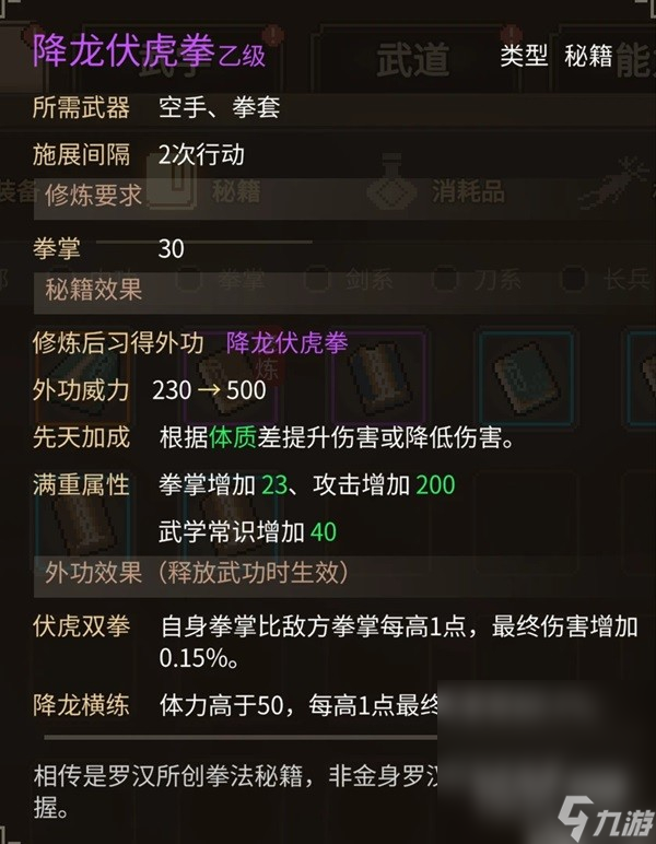 《大侠立志传》释法寺全任务攻略一览