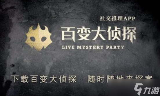 百变大侦探画江山剧本怎么玩