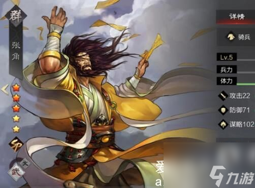 率土之滨张角怎么样-率土之滨张角值得培养吗