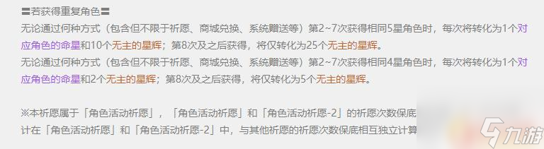 原神满命溢出给什么 原神3.5版本五星满命溢出星辉数量