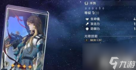 崩坏星穹铁道藿藿四星光锥选择推荐（藿藿四星光锥用什么好）