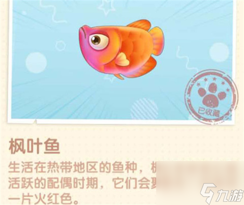 楓葉魚在哪里釣 摩爾莊園楓葉魚怎么釣