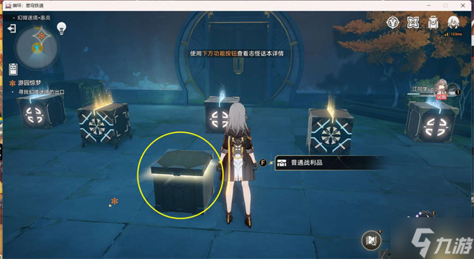 崩坏星穹铁道狐斋志异游园惊梦攻略