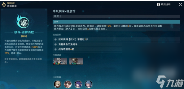 《崩坏：星穹铁道》降妖辑录偃息馆攻略