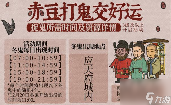 江南百景图驱散鬼怪活动玩法奖励介绍 江南百景图驱散鬼怪活动怎么玩