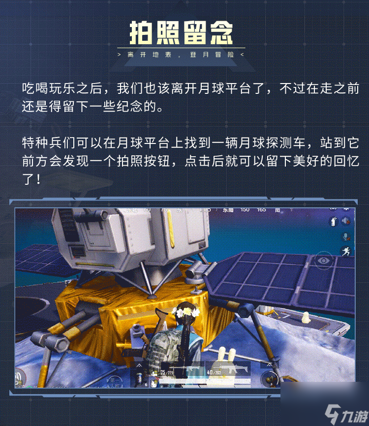 月球平台玩法 和平精英月球平台有什么新玩法