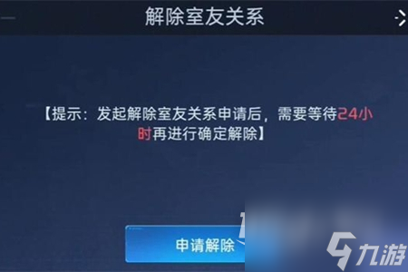 星球重启解除同居关系的方法