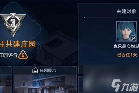 《星球重启》同居关系怎么解除