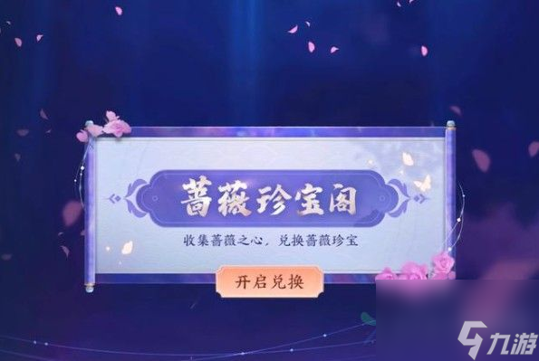 王者荣耀女武神是谁的皮肤 蔷薇珍宝阁女武神兑换攻略