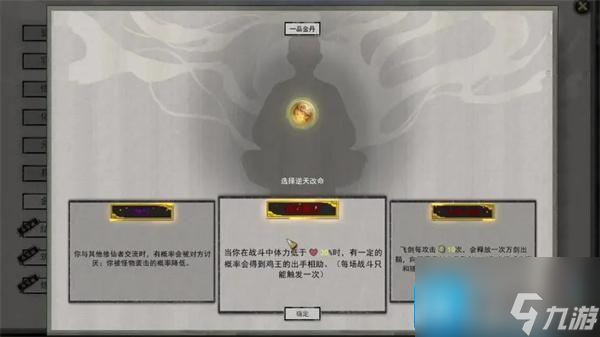 鬼谷八荒逆天改命選什么好-逆天改命強度排行