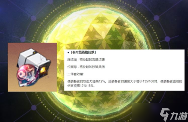 崩坏星穹铁道苍穹战线格拉默适合哪些角色