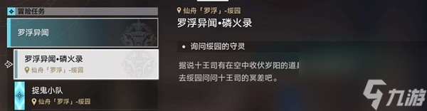 《崩坏星穹铁道》绥园聚首其二流程方法