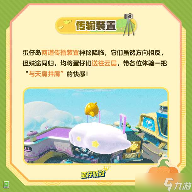 蛋仔派对11.17蛋仔岛有什么更新 11月17日蛋仔岛更新内容一览