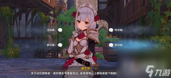 《原神》诺艾尔邀约第二幕流程攻略