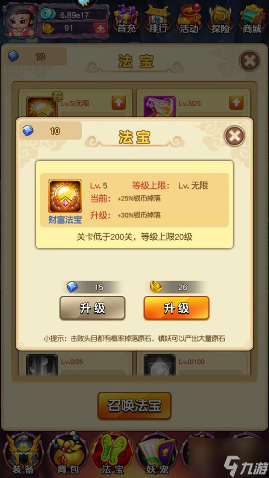 新葫蘆娃手游怎么提升戰(zhàn)斗力 新葫蘆娃手游提升戰(zhàn)斗力攻略