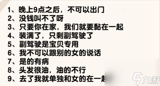 爆梗找茬王听话男友怎么过-听女友的话并打败女友通关攻略