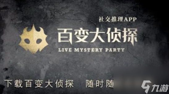 《百變大偵探》快活林兇手真相答案攻略一覽