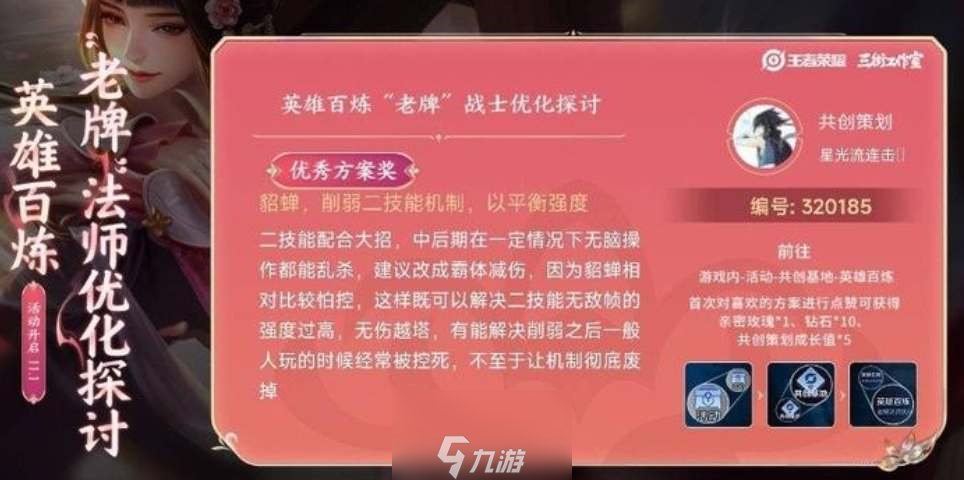 王者荣耀貂蝉削弱方案分享-王者荣耀貂蝉会怎么削