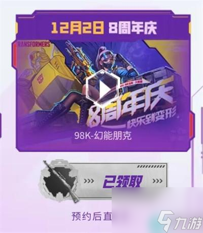 《cf手游》八周年活动开始时间介绍