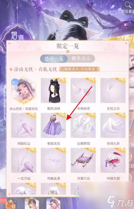 闪耀暖暖涂山无忧有狐无忧获取方法 涂山无忧有狐无忧怎么获得