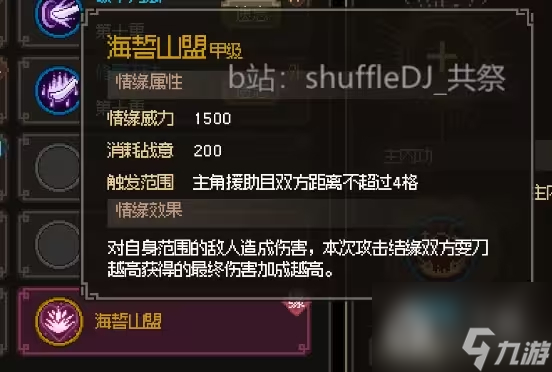 《大侠立志传》娶韩红玉方法