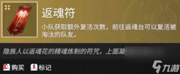 《永劫无间》返魂介绍