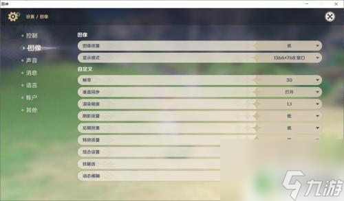如何调整原神pv画质 原神画质调整方法