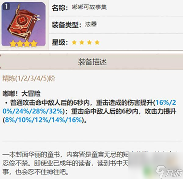 原神凝光三星武器推荐排行 凝光最佳武器推荐