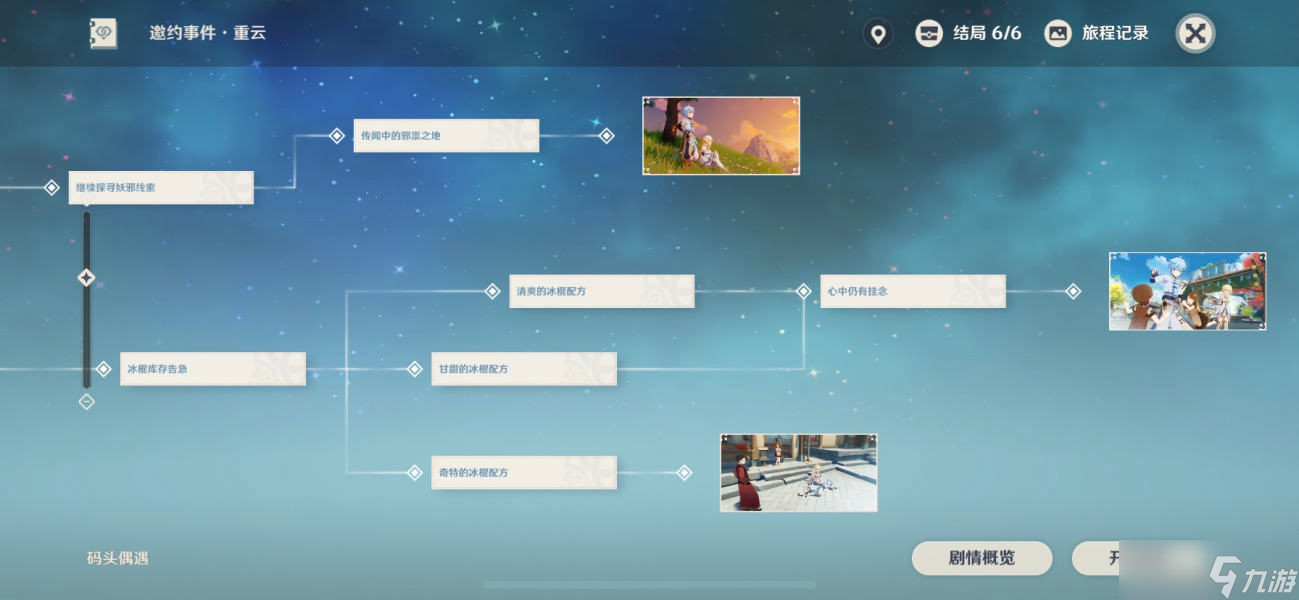 《原神》重云邀约全部6个结局攻略