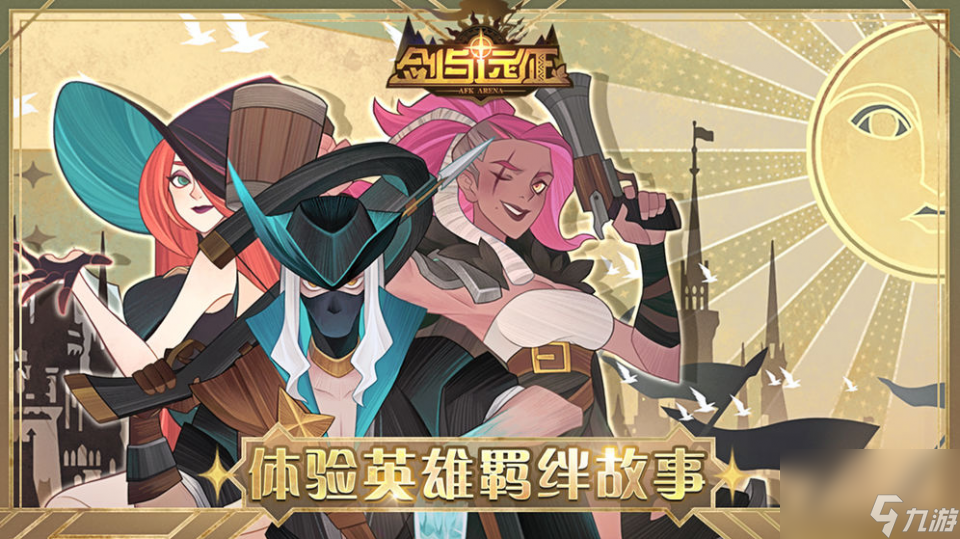 劍與遠征：實事求是因地制宜，兵來將擋水來土掩，英雄陣
