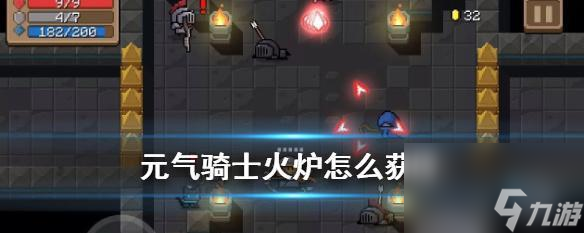 元气骑士30 打破迷局 掌握窍门 解锁全新玩法