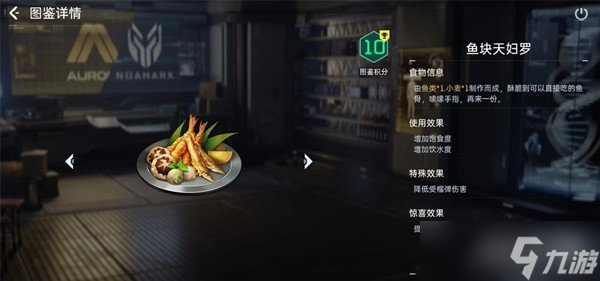 星球重启香煎春花鱼怎么做 食谱配方推荐