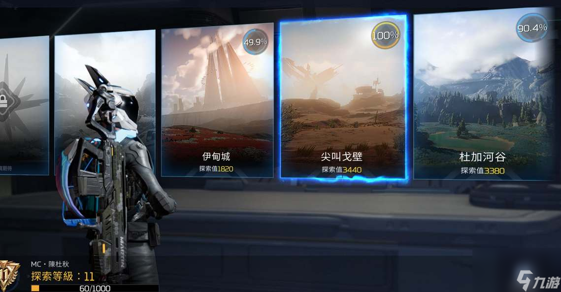 星球重启杜加河谷探索全收集攻略