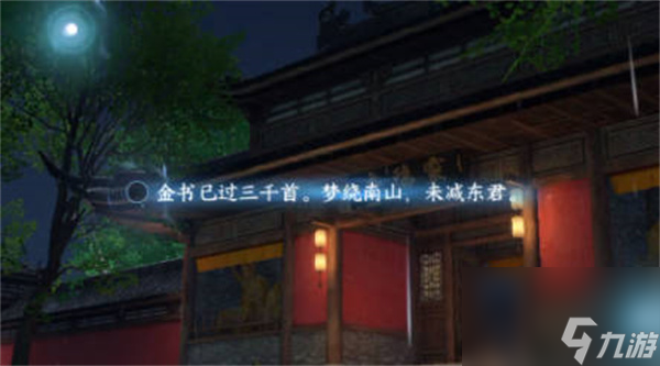逆水寒手游杭州词话灵隐寺玩法一览
